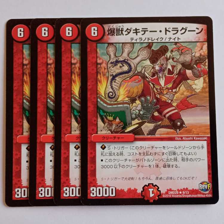 Bakuge Dakite Dragoon, set of 4 DMD29 9/13 DUEMA Trekkers Road