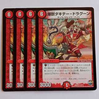 Bakuge Dakite Dragoon, set of 4 DMD29 9/13 DUEMA Trekkers Road