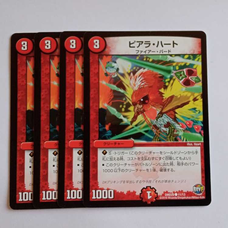 Piara Hart, set of 4 DMD29 11/13 DUEMA Trekkers Road