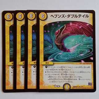 ヘブンズ・ダブルテイル 4枚セット DMD28 3/19 デュエマ トレカ道