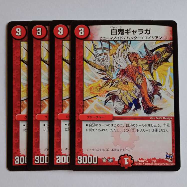 White Demon Galaga, set of 4 DMD27 2/19 DUEMA Trekkers Road