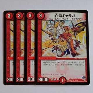 White Demon Galaga, set of 4 DMD27 2/19 DUEMA Trekkers Road