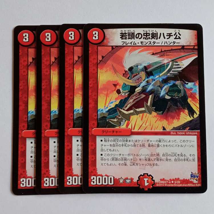 若頭の忠剣ハチ公 4枚セット DMD27 5/19 デュエマ トレカ道