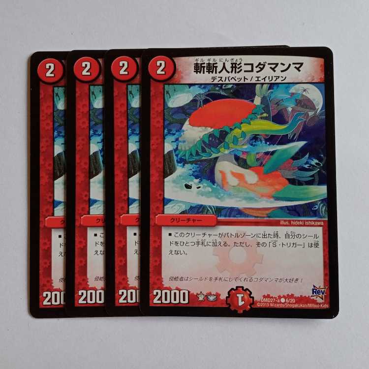 Zanzan Doll Kodamanma, set of 4 DMD27 6/19 DUEMA Trekkers Road