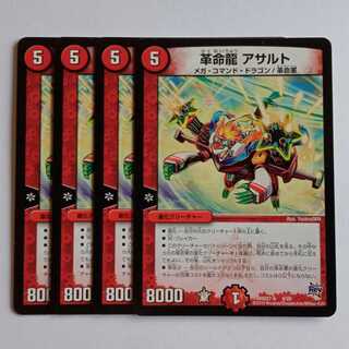 Restructer Revolutionary Dragon Assault 4-card set DMD27 8/19 DUEMA Trekkers Road