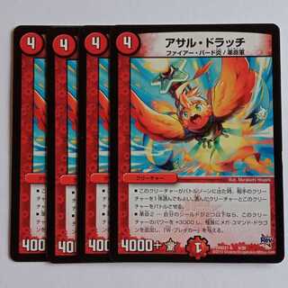 Asal Dracci, set of 4 DMD27 9/19 DUEMA Trekkers Road