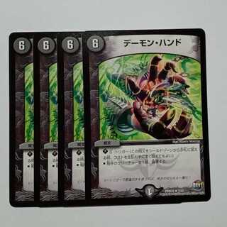 デーモン・ハンド 4枚セット DMD31 7/12 デュエマ トレカ道