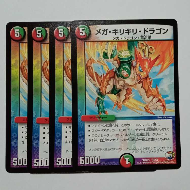 Mega Kirikiri Dragon, set of 4 DMD29 6/13 DUEMA Trekkers Road