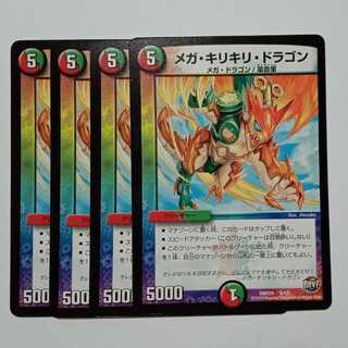 Mega Kirikiri Dragon, set of 4 DMD29 6/13 DUEMA Trekkers Road