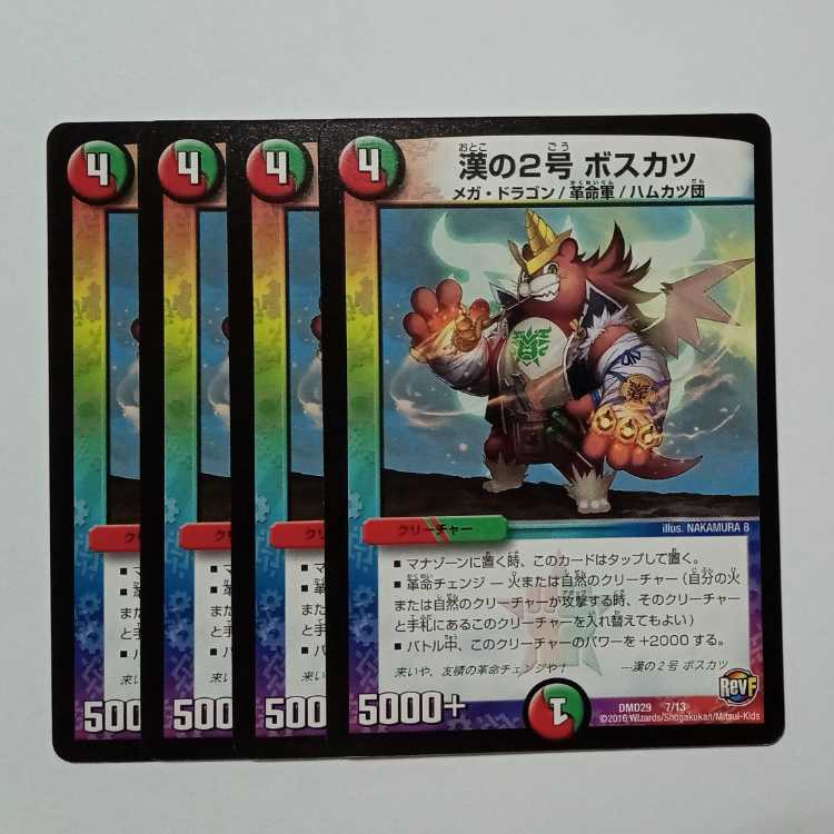 漢の2号 ボスカツ 4枚セット DMD29 7/13 デュエマ トレカ道