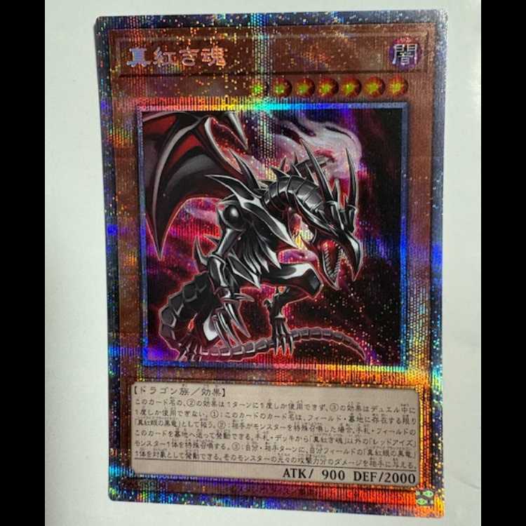 True Red Soul HC01-JP005 Prismatic Secret Rare Yu-Gi-Oh Trekking Road