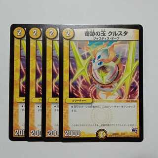 Miracle Ball Krusta, set of 4 DMD23 4/12 DUEMA Trekkers Road