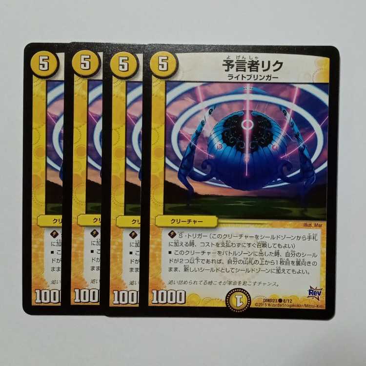 Divinationer Rikku, set of 4 DMD23 8/12 DUEMA Trekkers Road