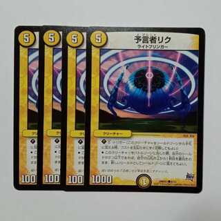 Divinationer Rikku, set of 4 DMD23 8/12 DUEMA Trekkers Road