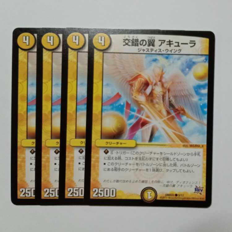 Wings of Crossing Acura, set of 4 DMD23 9/12 DUEMA Trekkers Road