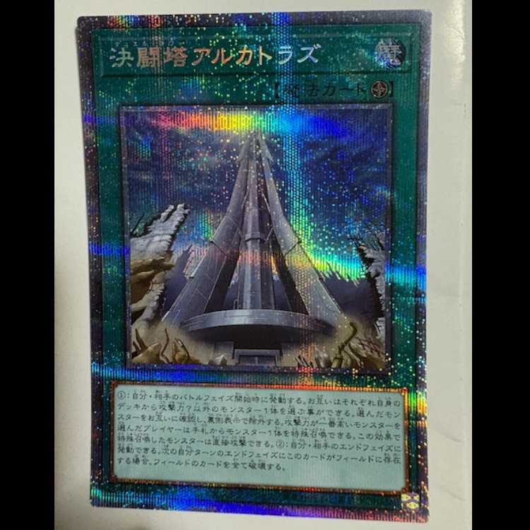 Keki Fighting Tower Alcatraz HC01-JP006 Prismatic Secret Rare Yu-Gi-Oh Trekkers Road
