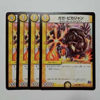 Gaga Picariang 4-card set DMD23 11/12 DUEMA Trekkers Road