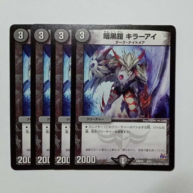 Darkness Armor Killer Eye, set of 4 DMD22 4/12 DUEMA Trekkers Road