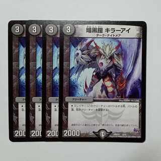 Darkness Armor Killer Eye, set of 4 DMD22 4/12 DUEMA Trekkers Road