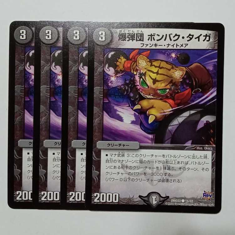 Bombadans Bombak Tiger, set of 4 DMD22 11/12 DUEMA Trekkers Road