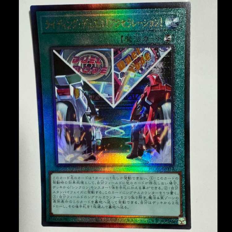 Riding Duel! Acceleration! HC01-JP019 Ultimate Rare Yu-Gi-Oh Trekkers Road