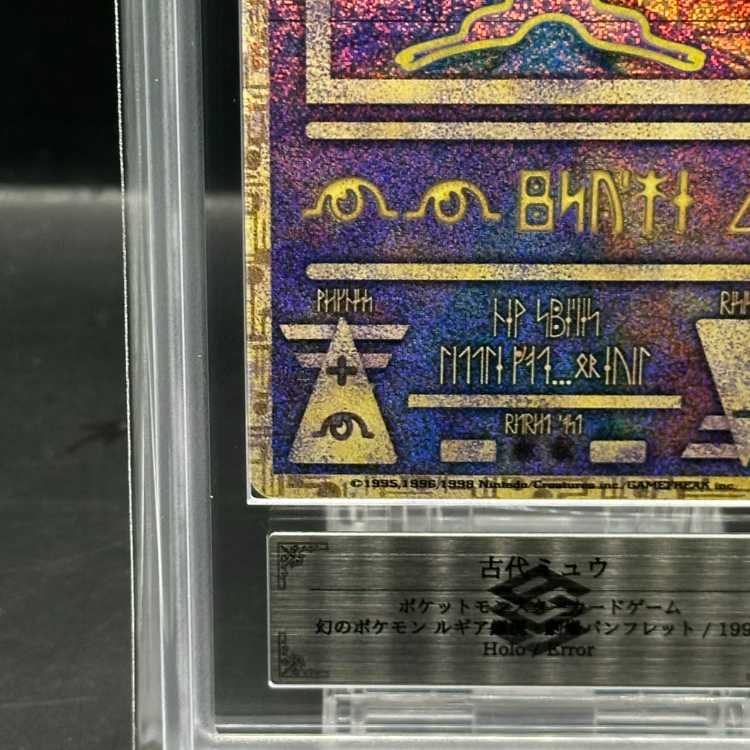 ⭐線エラー無し個体⭐美品 古代文字ミュウ エラー版 Nintedo表記 ARS8】 ミュウ 《古代文字/Nintedo》エラー版 (プロモ) [旧裏] の通販