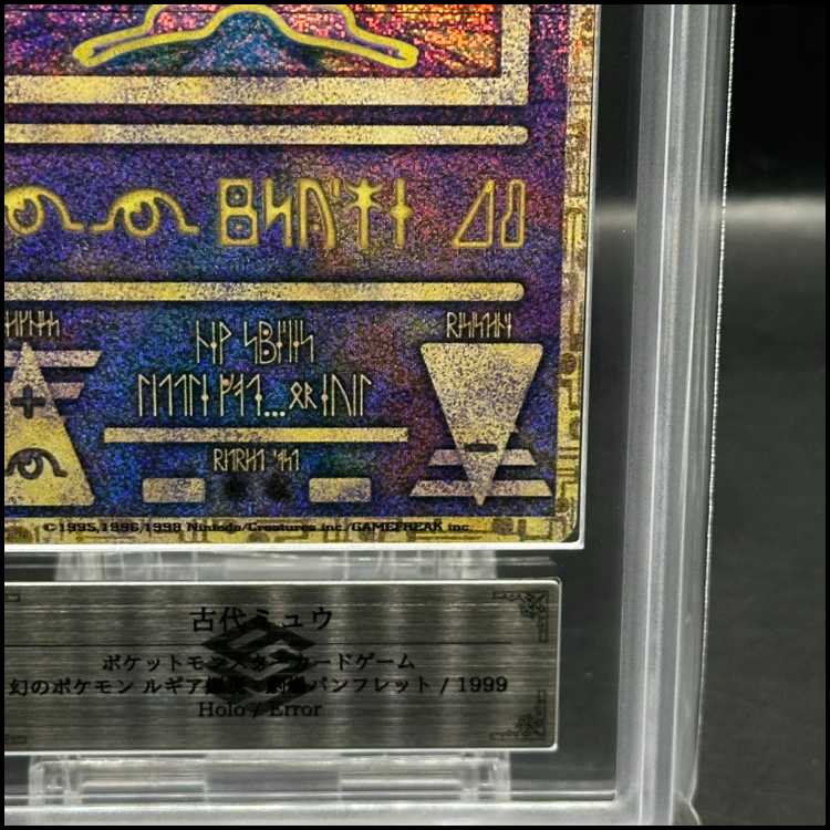 ARS8】 ミュウ 《古代文字/Nintedo》エラー版 (プロモ) [旧裏] の通販