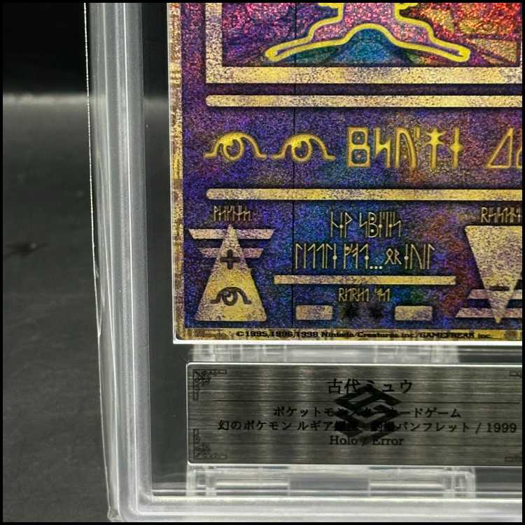 ARS9] Mew [Ancient Script/Nintedo] Error Version (Promo) [Old Back].