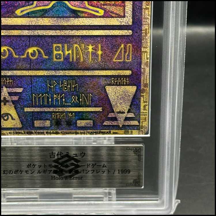 ARS9] Mew [Ancient Script/Nintedo] Error Version (Promo) [Old Back].