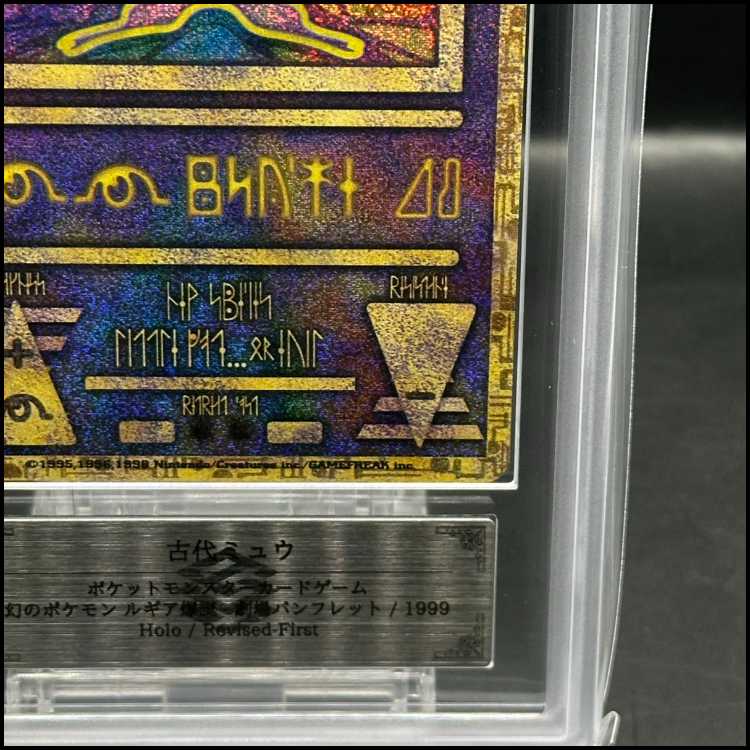 【ARS9】ミュウ 《古代文字Nintendo前期》 1枚