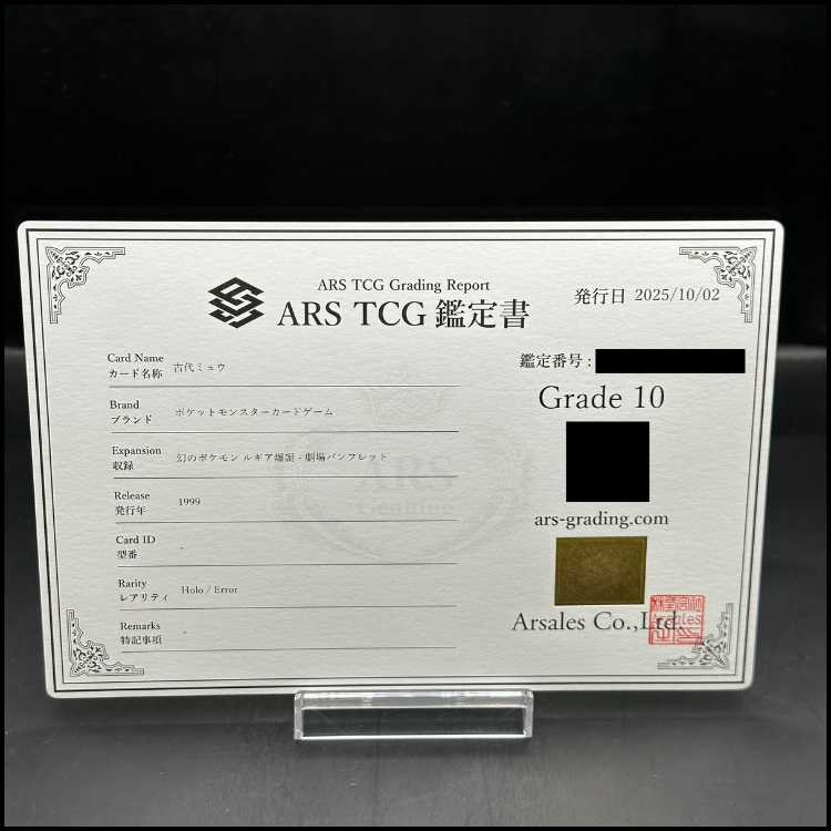 ARS10] Mew [Nintedo] (promo) [old back].