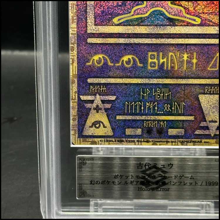 ARS10] Mew [Nintedo] (promo) [old back].