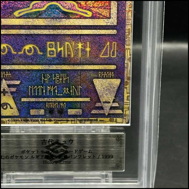 ARS10] Mew [Nintedo] (promo) [old back].