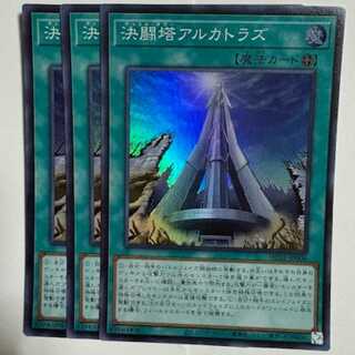 決闘塔アルカトラズ HC01-JP006 スーパーレア 3枚セット 遊戯王 トレカ道