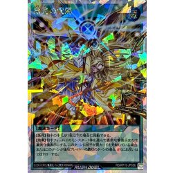[Condition A-] Curse of the Rising Light (without hood) [Overrush Rare] {RD/KP19-JP056}