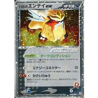 [State C] Enteiex of R-dan [★] {068/084}