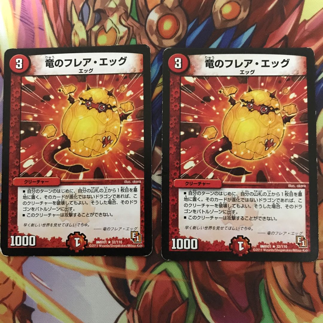 竜のフレアエッグ(専用出品)