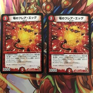 竜のフレアエッグ(専用出品)