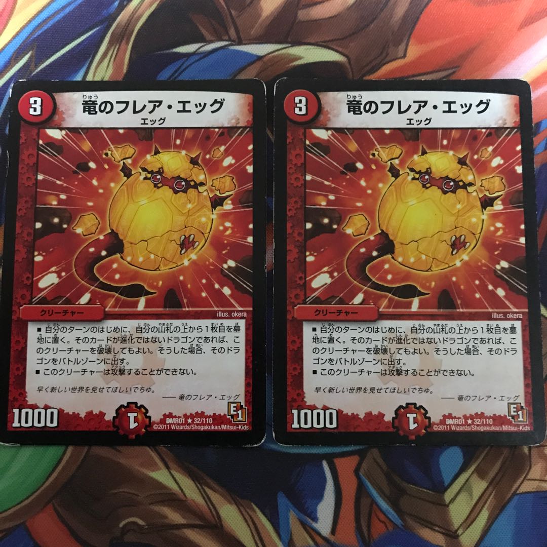 竜のフレアエッグ(専用出品)