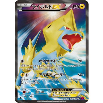 [Condition A-] ManectricEX [SR] {089/088}