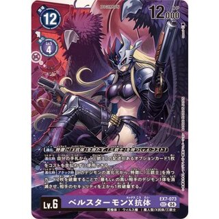 ベルスターモン」の激安通販 | magi