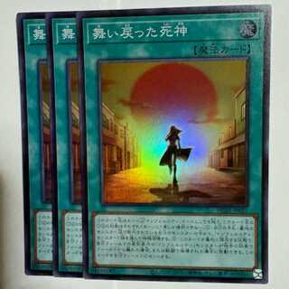 The Reaper Who Came Back HC01-JP021 Super Rare 3-card set Yu-Gi-Oh Trekkers Road