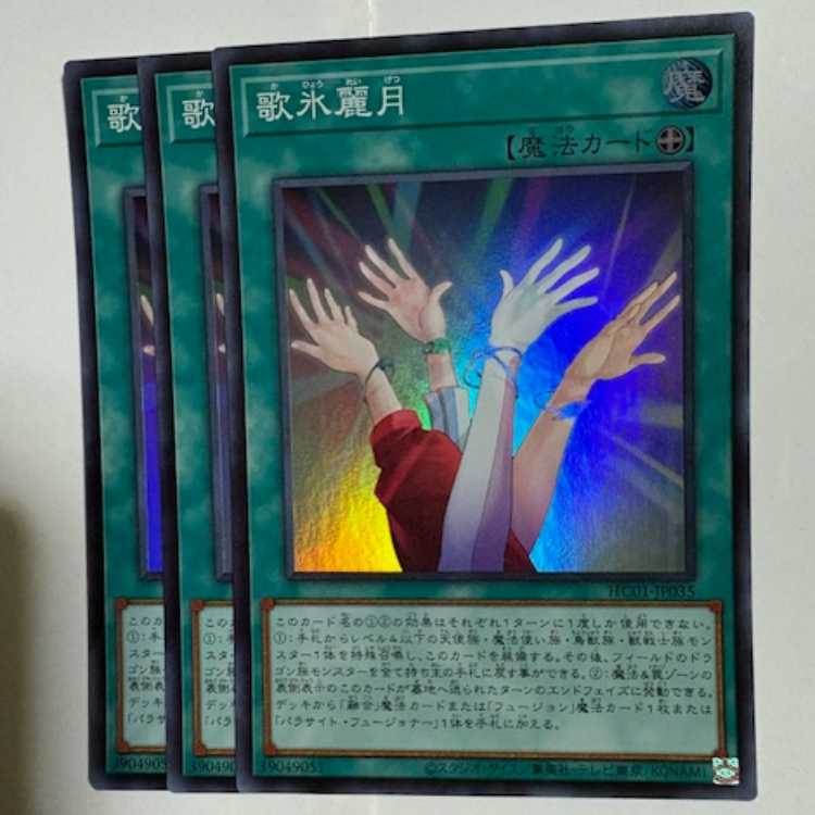 Utah Ice Reigetsu HC01-JP035 Super Rare 3-card set, Yu-Gi-Oh Trekkers Road