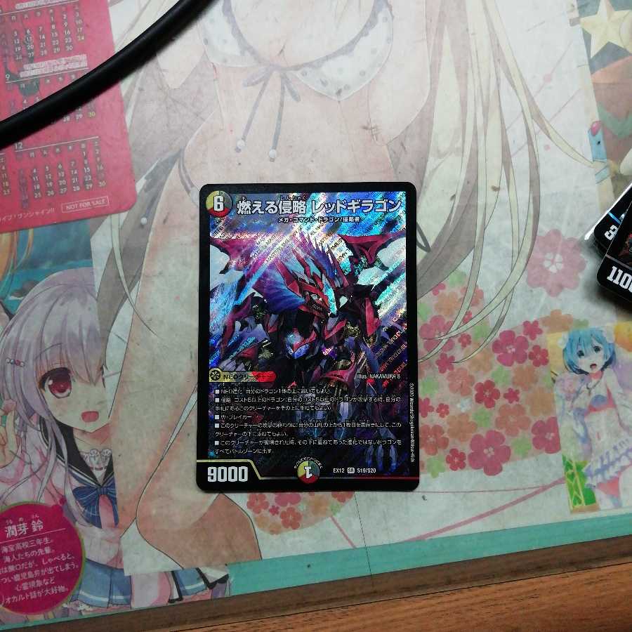 燃える侵略 レッドギラゴン