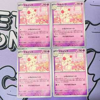 Alcremie U 044/102