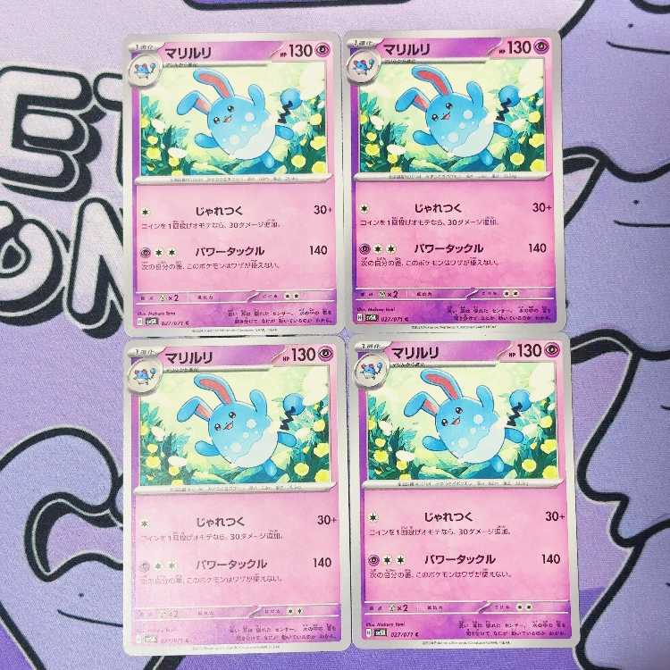 マリルリ C 027/071