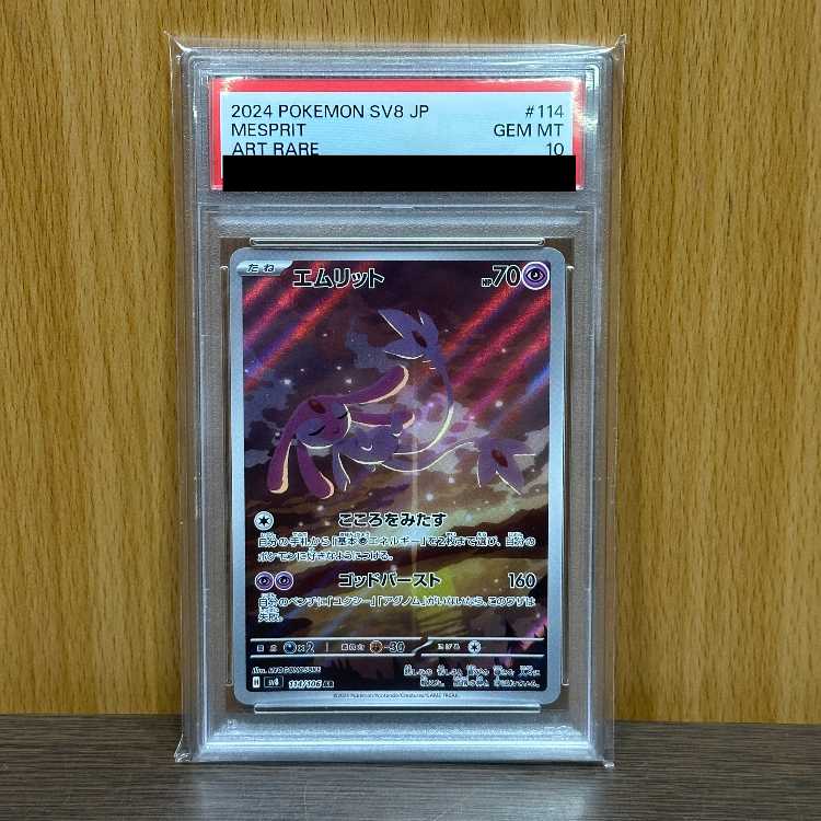 PSA10 Mesprit AR 114/106 SV8 Pokémon Card Game Pokéka