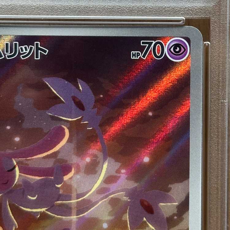PSA10 Mesprit AR 114/106 SV8 Pokémon Card Game Pokéka