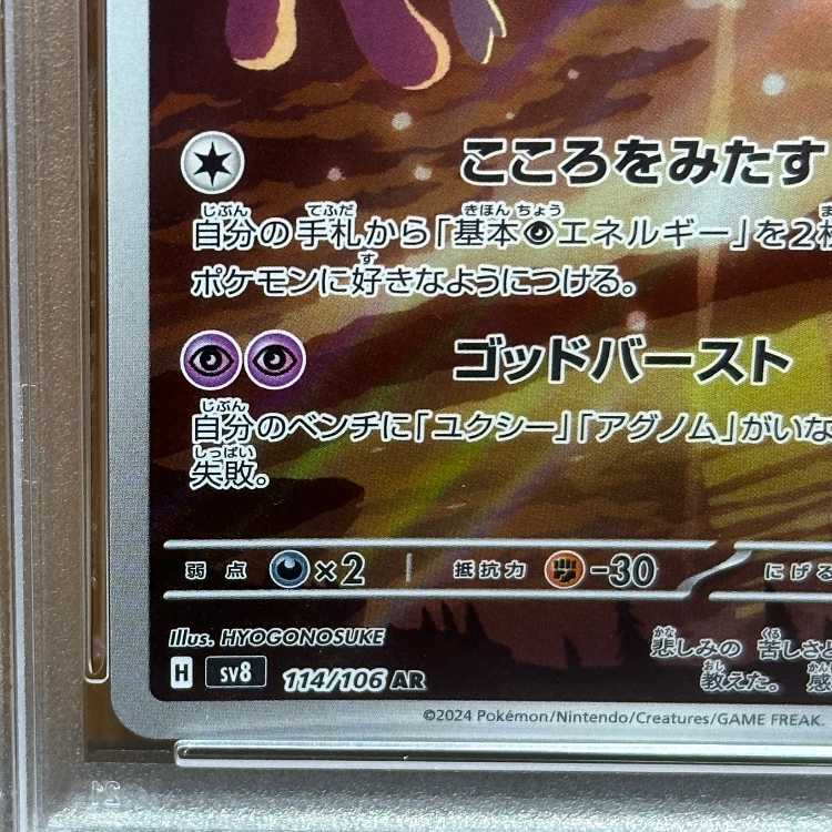 PSA10 Mesprit AR 114/106 SV8 Pokémon Card Game Pokéka