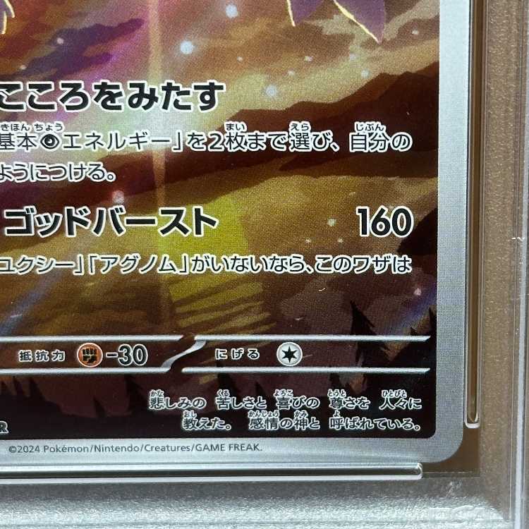 PSA10 Mesprit AR 114/106 SV8 Pokémon Card Game Pokéka